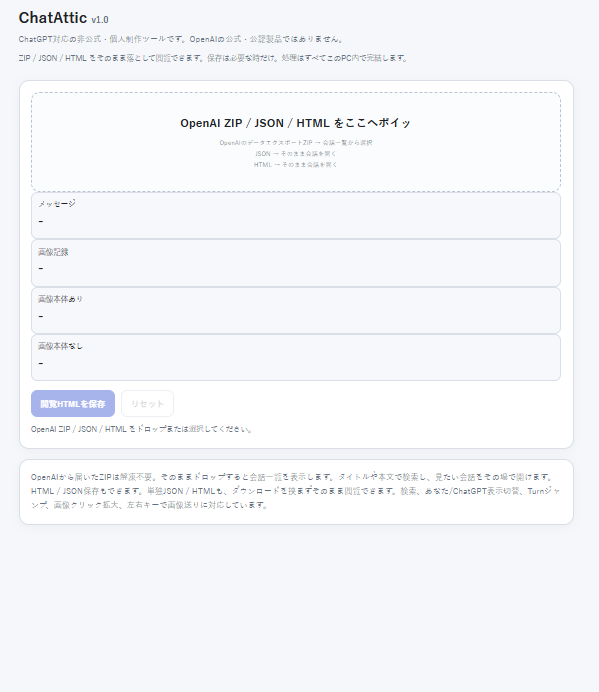 ChatAttic ホーム画面