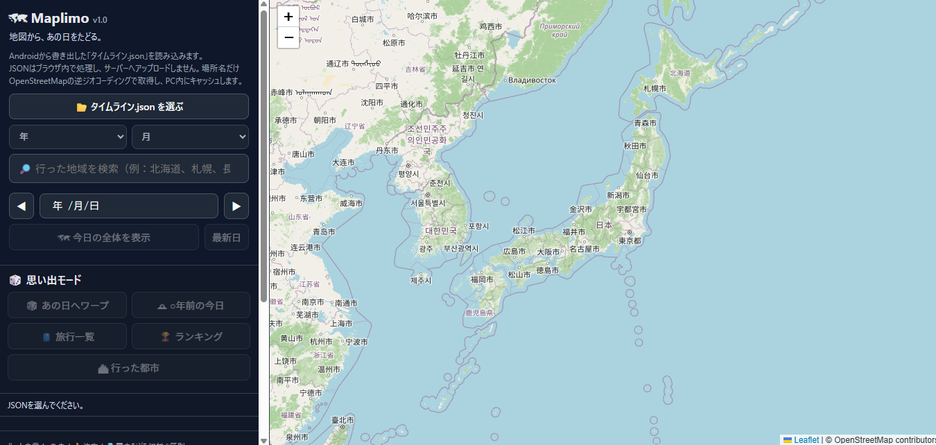 Maplimo メイン画面