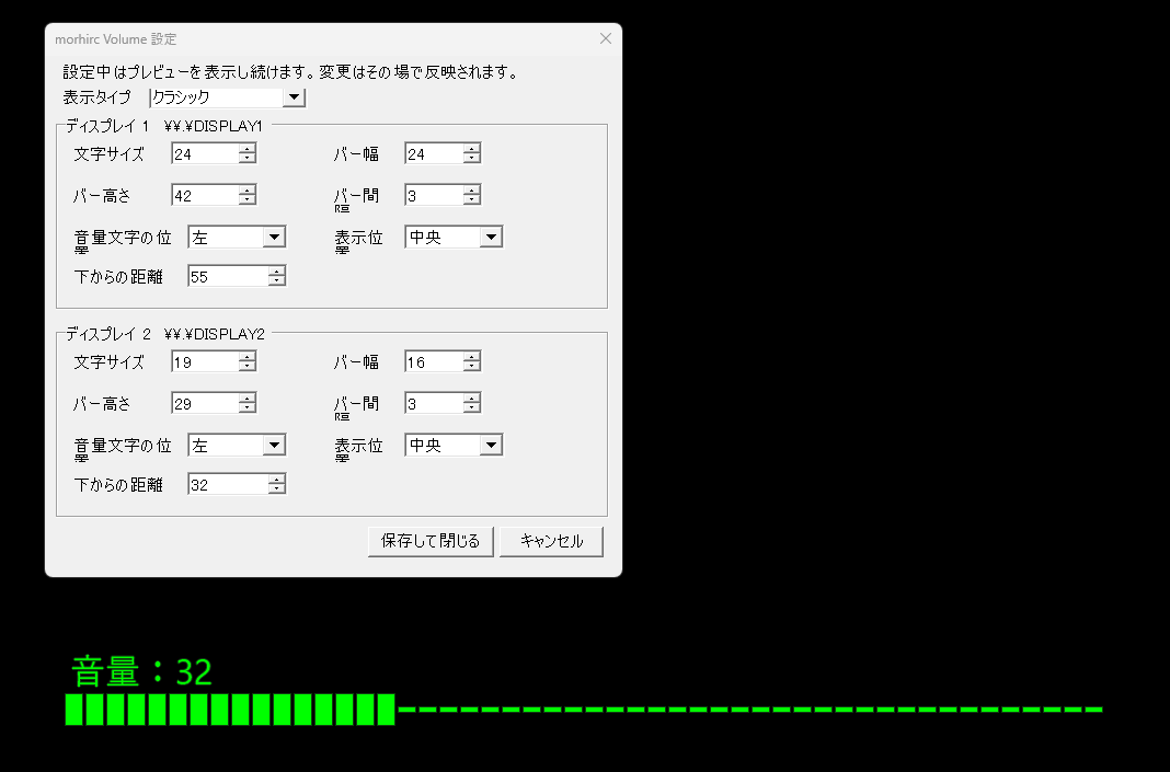 VolScreen 設定画面とライブプレビュー