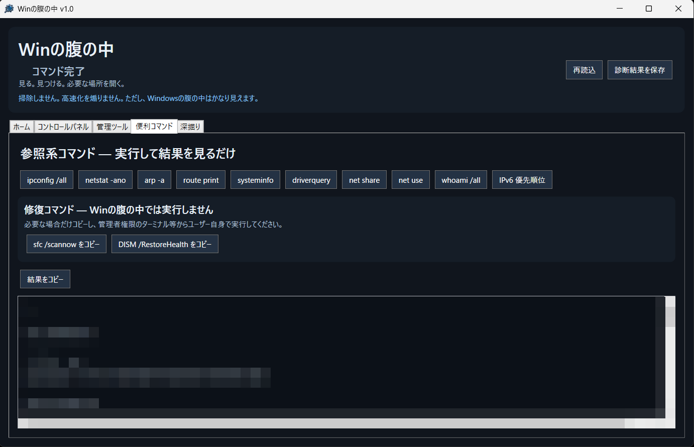 Winの腹の中 便利コマンド画面