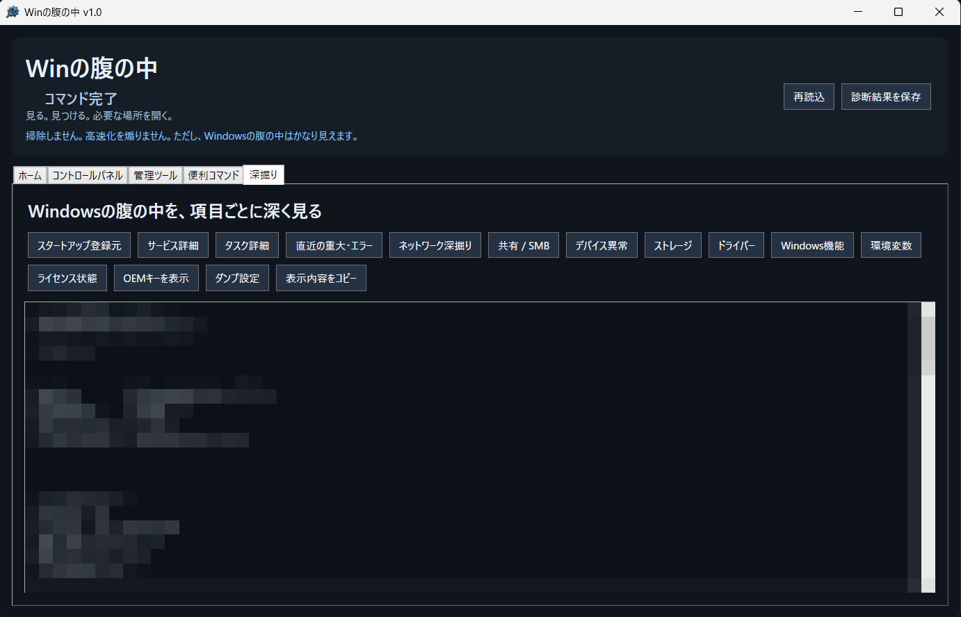 Winの腹の中 深掘り画面