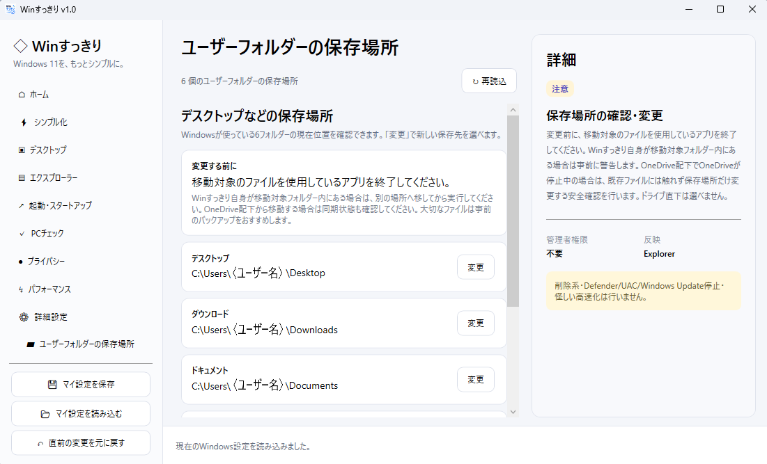 Winすっきり ユーザーフォルダー保存場所画面